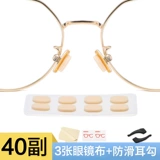 Очки типа носа Глаза Глаза Декомпос. Вид противодействия отмечает анти -кадровую губку кремниевую кремниевую глиппер.