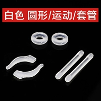 Белый [спортивный ушной крючок/костюм/круг 1]