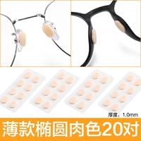 Эллипс -мясо -разбитая тонкая версия [20 пары] подарки