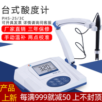 Shanghai Pu Chun precision benchtop acidity meter PH meter tester value PHS-25 PHS-3C-3E-2F Laboratory