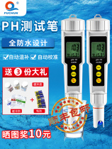 Shanghai Puchun Portable ph test pen Water quality detection water race fish tank ph high-precision acid-basicity value meter