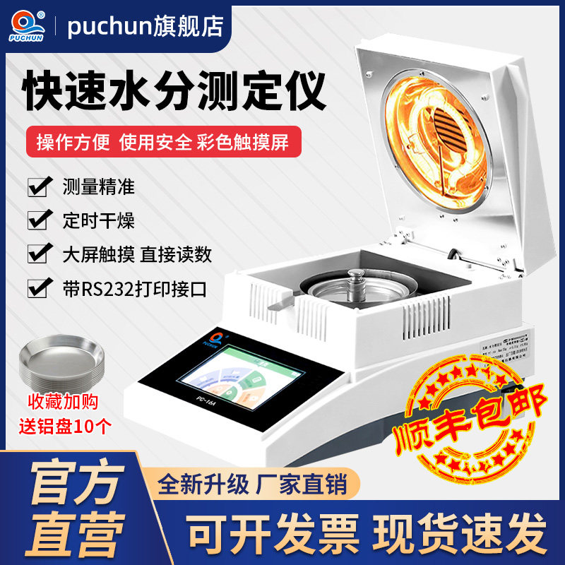 Fast food moisture measuring instrument halogen water tester tea rice corn wood water ratio detector