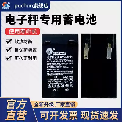 Original Puchun electronic scale platform scale maintenance-free rechargeable battery electronic scale electronic balance scale special battery