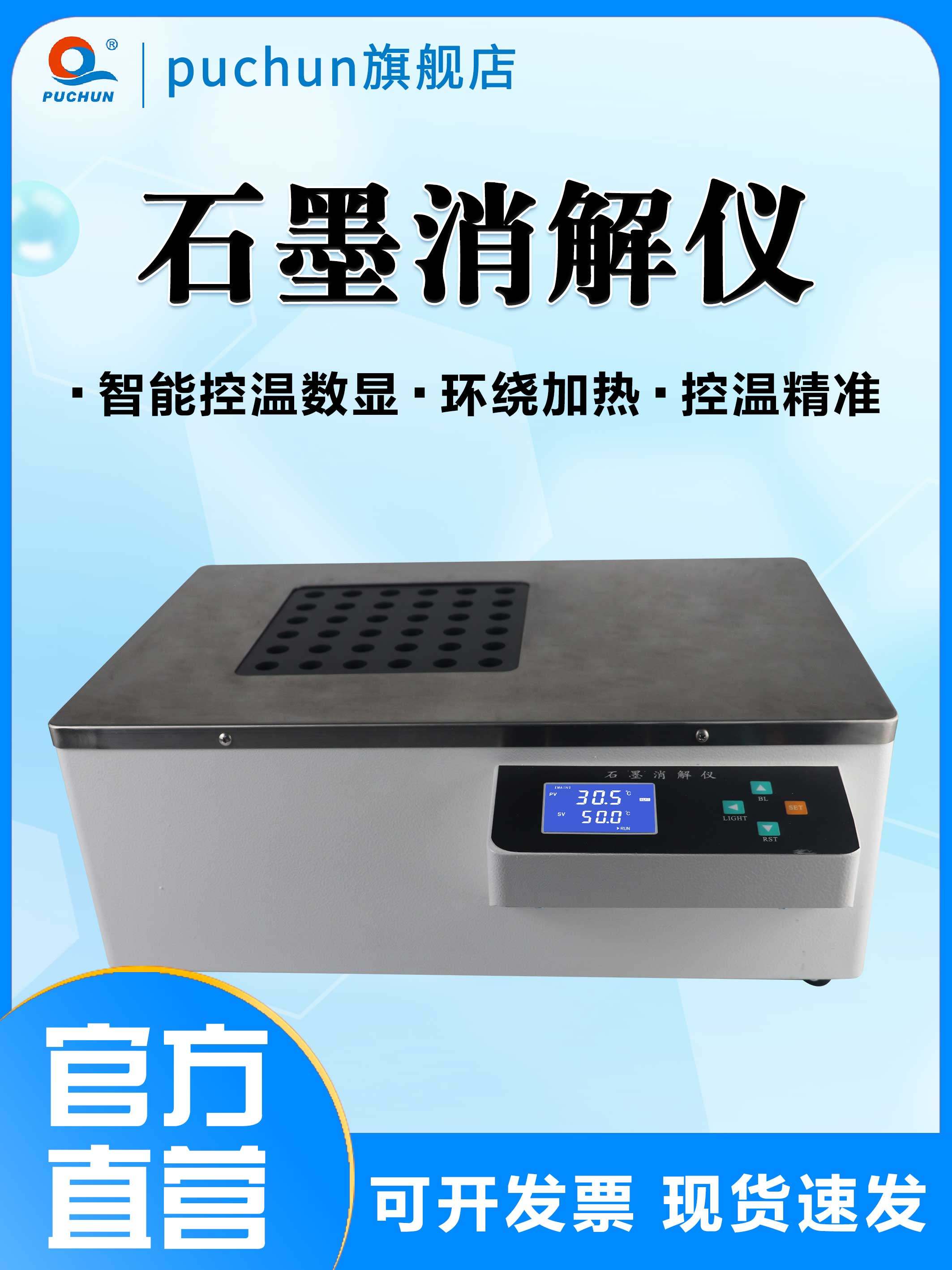 浦春实验室石墨消解仪恒温土壤尿碘样品石墨消解设备石墨赶酸仪器