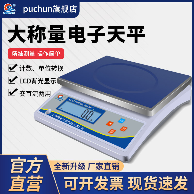 浦春JS系列高精度电子天平 商用计重秤30kg工业级台秤