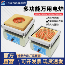 Pu Chun Electronic Wan Use Furnace Adjustable Temperature Experiment Electric Furnace Wan Use Electric Stove Electric Stove Electric Stove Electric Stove Industrial Wan Stove 1000W