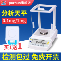 Shanghai Puchun electronic analysis scales 10000m之 1 laboratories high precision 0 1 1000 1 1000 0001