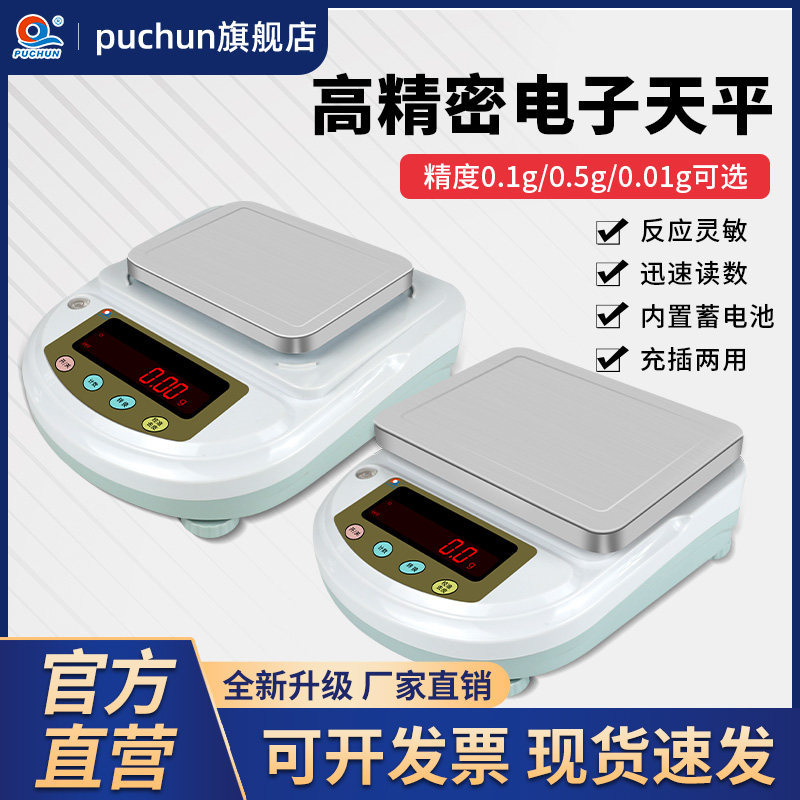 上海浦春 电子天平秤0.01g高精度家用精密克重称实验室精准电子秤