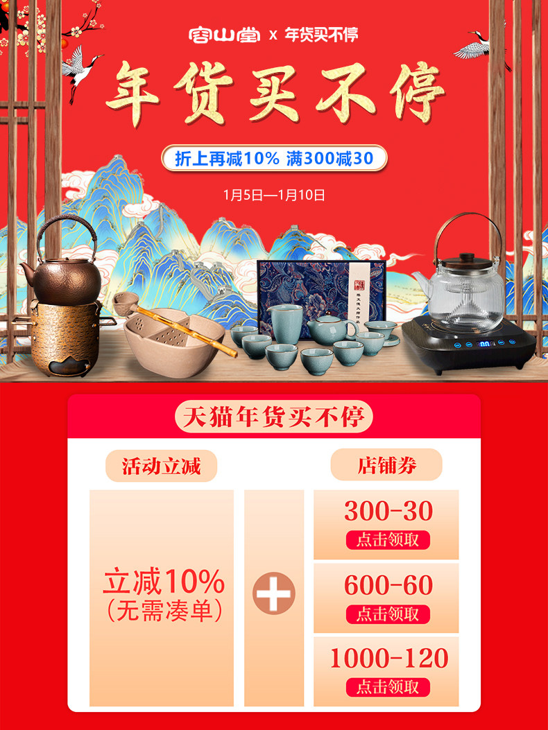 年貨買不停海報