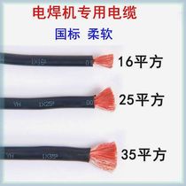 National standard pure copper welding wire welding machine cable YH16 25 35 50 70 95 square ground wire welding machine wire