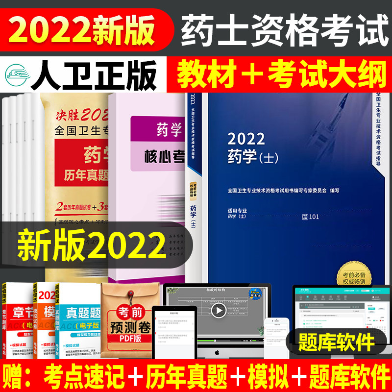 Pharmacist Renwei Edition 2023 Primary Pharmacist Qualification Examination Book Pharmacy Bachelor Guidance Textbook Mock Exam Paper Intermediate Title 2022 Pharmacist Military Medical Past Years Real Questions Practice Supervisor