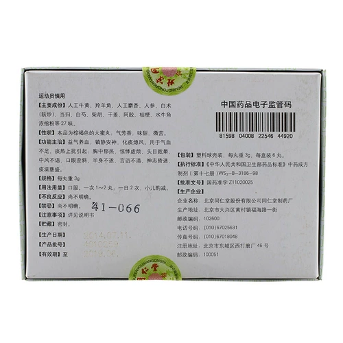 Multi -Box до 42,5/коробки] Tongrentang Tongren Niu Huang Qingxin Pill 3g*6 Pill/Box/Box