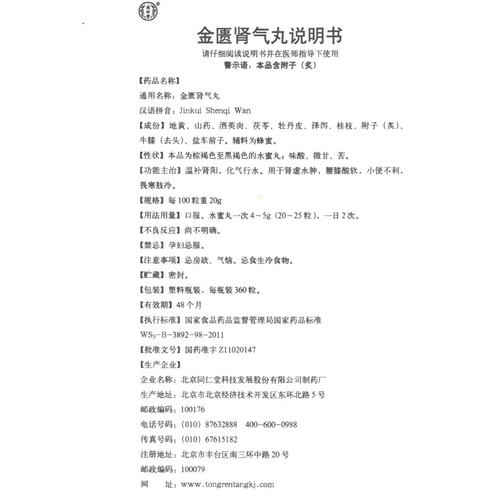 同仁堂 Jintui Shenqi таблетки 360 таблетки*1 бутылка/температура коробки добавка для почек ян ян дефицит почек, набухание и колено, мягкое мочеиспускание, неблагоприятное холодное конечность