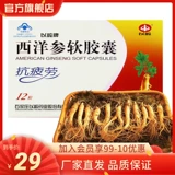 以岭 Американская женьшень мягкая капсула против облигации и питательных продуктов для здоровья добавляет эмбрион эмбрион пшеницы.