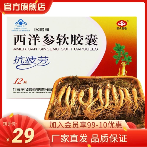 以岭 Американская женьшень мягкая капсула против облигации и питательных продуктов для здоровья добавляет эмбрион эмбрион пшеницы.
