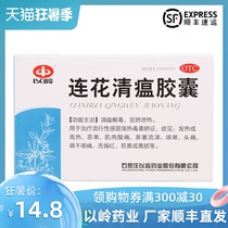 SF Express) Yiling Lianhua Qingfeng Capsules 24 Lotus Qingfeng influenza fever cough dry pharynx Sore throat