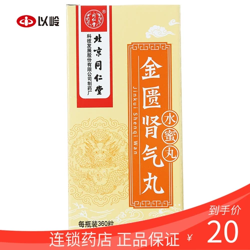 同仁堂 Jintui Shenqi таблетки 360 таблетки*1 бутылка/температура коробки добавка для почек ян ян дефицит почек, набухание и колено, мягкое мочеиспускание, неблагоприятное холодное конечность