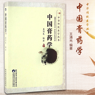 Китайская ревизория Poilology Ben Wang Guangqing отредактировал жизнь традиционная китайская медицина традиционная китайская медицина Shaanxi Science and Technology Publishing House