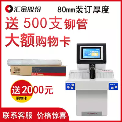 Huijin ZD-80A high intelligent LCD one-key automatic voucher binding machine financial File hot melt riveting pipe electric punching machine