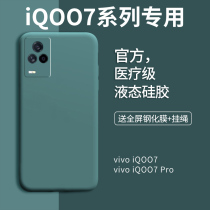 iQOO7 mobile phone case liquid silicone iq007pro all-inclusive lens anti-fall protective cover vivo electric competition skin-friendly soft shell por new tide brand high-grade personality simple ipoo men and women ultra-thin