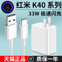 For red rice k40 charger 33w fast charging K40pro original type-c data cable original flash charging line redmik40Pro mobile phone 33W fast charging