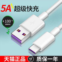 type-c data cable 5A super fast charging for Huawei p40p30 mobile phone mate3040 glory v30 original nova5 6 7 8 charger line viv