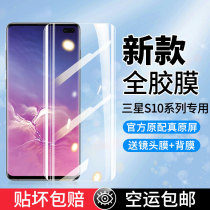 Suitable for Samsung s10 tempered film full glue full fit s10 mobile phone film full screen coverage HD anti-blue Galaxy curved surface full edge anti-peep protection 5g version Pro glass anti-fall anti-fingerprint