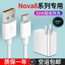 For Huawei nova8 charger head nova8pro mobile phone 66w super fast charging 6A fast charging type-c data cable nova8se socket fast flash charging 5g set