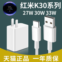 For red rice k30pro charger 33W speed flash charging k30 original fast charging data cable 30W 5g mobile phone k30 supreme commemorative edition 27w original original plug Redmi
