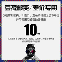 Yi Wei postage difference special small two do not delete