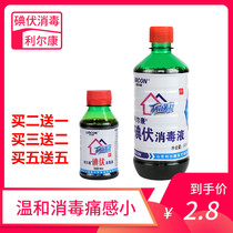 Lierkang iodophor disinfectant medical skin wound disinfection gynecological newborn baby navel sterilization iodine