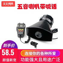 Car siren car siren high power five tone square mouth open horn 200w400w600w tile 12V24V