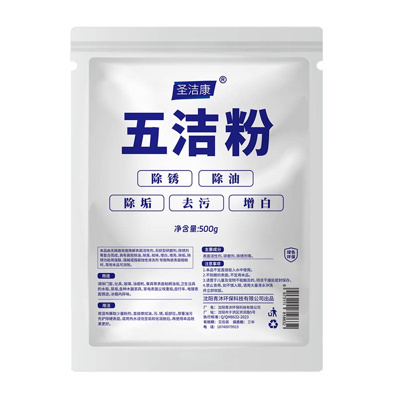 圣洁康五洁粉500g1袋