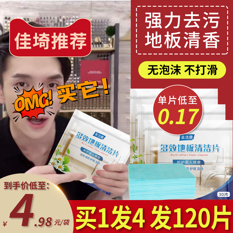 Floor cleaning tablets mop cleaner disposable wood floor tiles home multi-purpose care tile artifact fresh fragrance type
