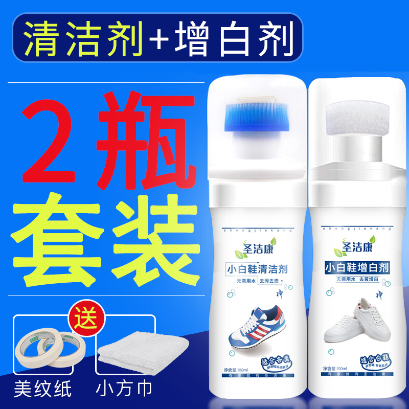Small white shoes cleaning agent wipe white cleanser to yellow edge whitening spray Shine Shoes Wash Shoes Wash white Saint and Concorde 