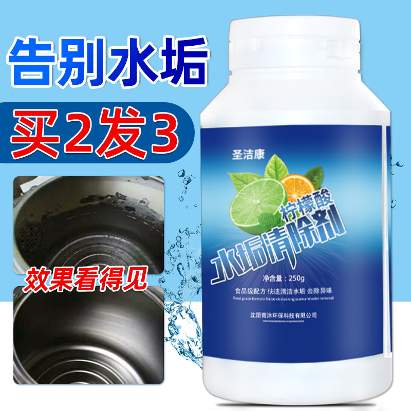 Shengjie Kang citric acid descaling agent Quick cooker food grade scavenger Household tea scale cleaning scale cleaner