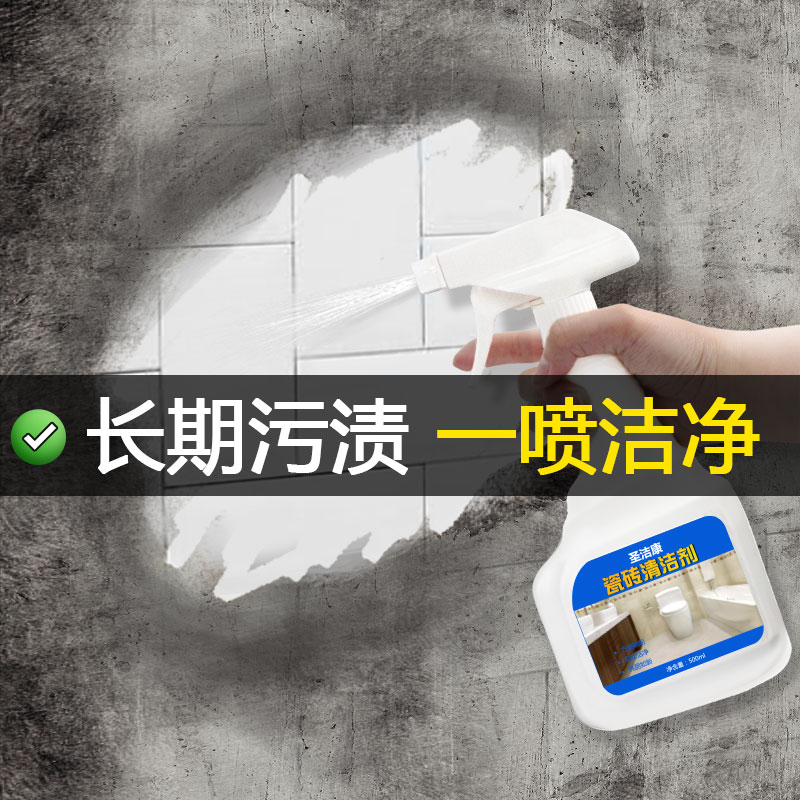 Shengjiekang tile cleaner strong decontamination household bathroom toilet floor tiles cleaning and descaling to remove yellow stains