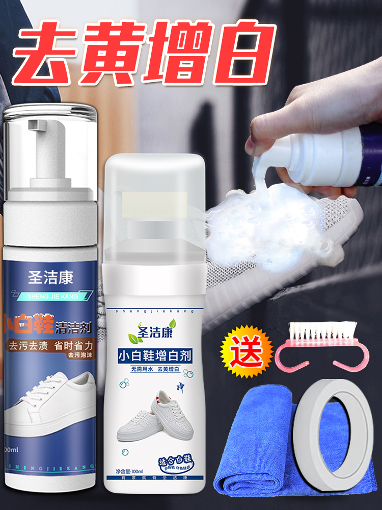 White shoes cleaner, decontamination, whitening, yellow, brush shoes, shoes, non-artifact, white, no-wash white shoes cleaning agent