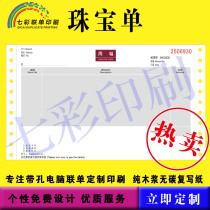 Customized jewelry single copy thickened high-end jewelry receipt paper delivery order with paper printing jewelry gold shop