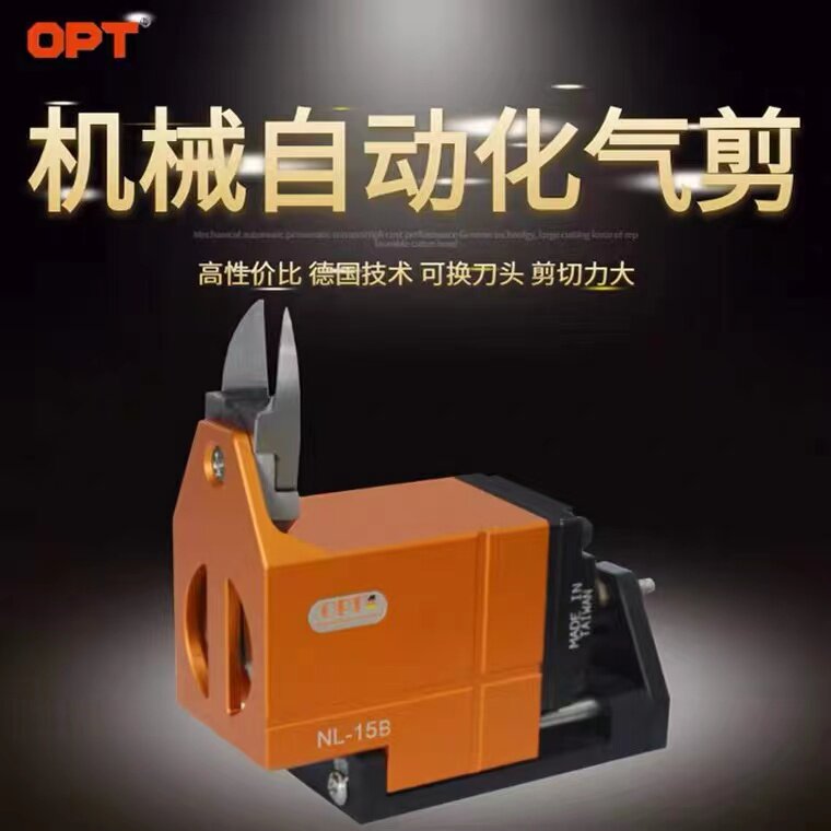 opt pneumatic scissors NL series pneumatic scissors NY micro pneumatic scissors manipulator automation NW industrial grade pneumatic scissors