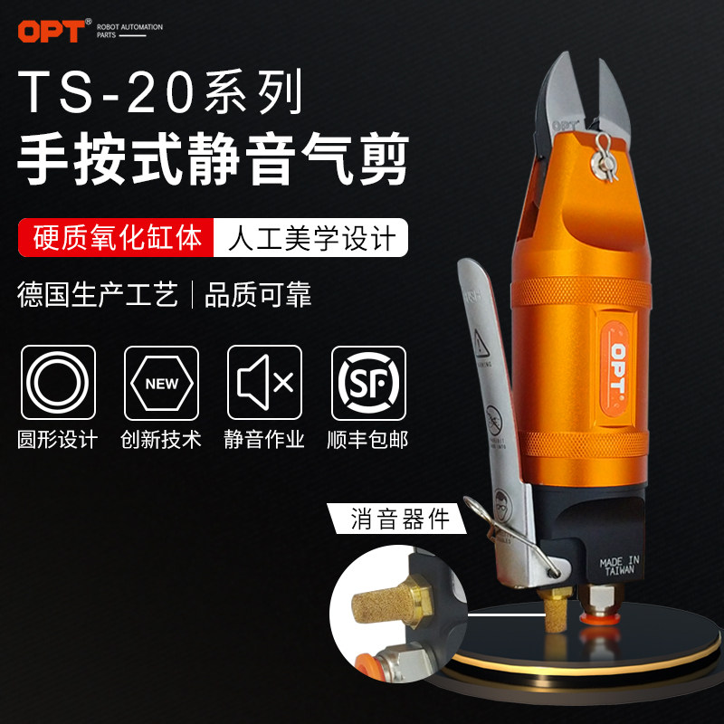 Taiwan opt pneumatic scissors TS-20 industrial grade air scissors hand-held air scissors oblique pliers flat-mouthed air scissors