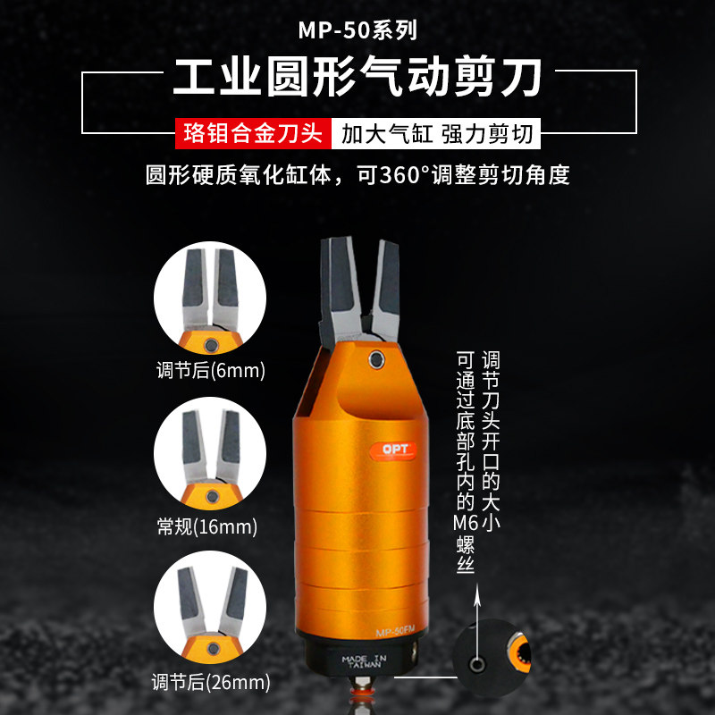 Taiwan opt pneumatic scissors MP-50 adjustable opening size cutting pliers industrial-grade strong pneumatic scissors plastic metal