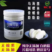 Squid bone meal Sea otter bone meal cuttlefish bone meal freshly ground 500 grams of tooth de-yellow powder and bletilla powder