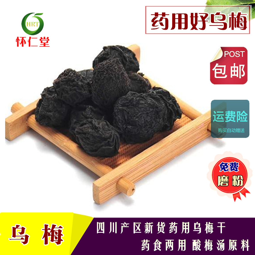 Black plum Chinese herbal medicine wild medicine system black plum dry medicine to cure black plum is sold separately with green hydrochloric acid plum soup raw material 500g
