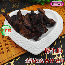 Chinese herbal medicine Raw Dihuang Raw Dihuai Sheng Dihuang Henan Jiaozuo 500 grams The store also has two pounds of cooked Dihuang