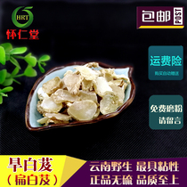 Dry Baiji 500g Yunnan wild white and flake High viscous flat Baiji Qi Zi White raw material milled Baiji powder