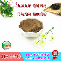 Fleece-flower powder Chinese herbal medicine raw-prepared fleece-flower root powder with fleece-flower root powder cooked fleece-flower root powder 500 gr