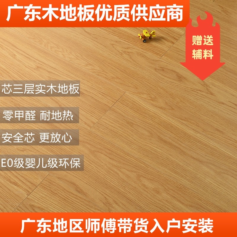 Solid wood floor household multi-layer solid wood composite wood floor Guangzhou Foshan wood floor new three-layer solid wood floor