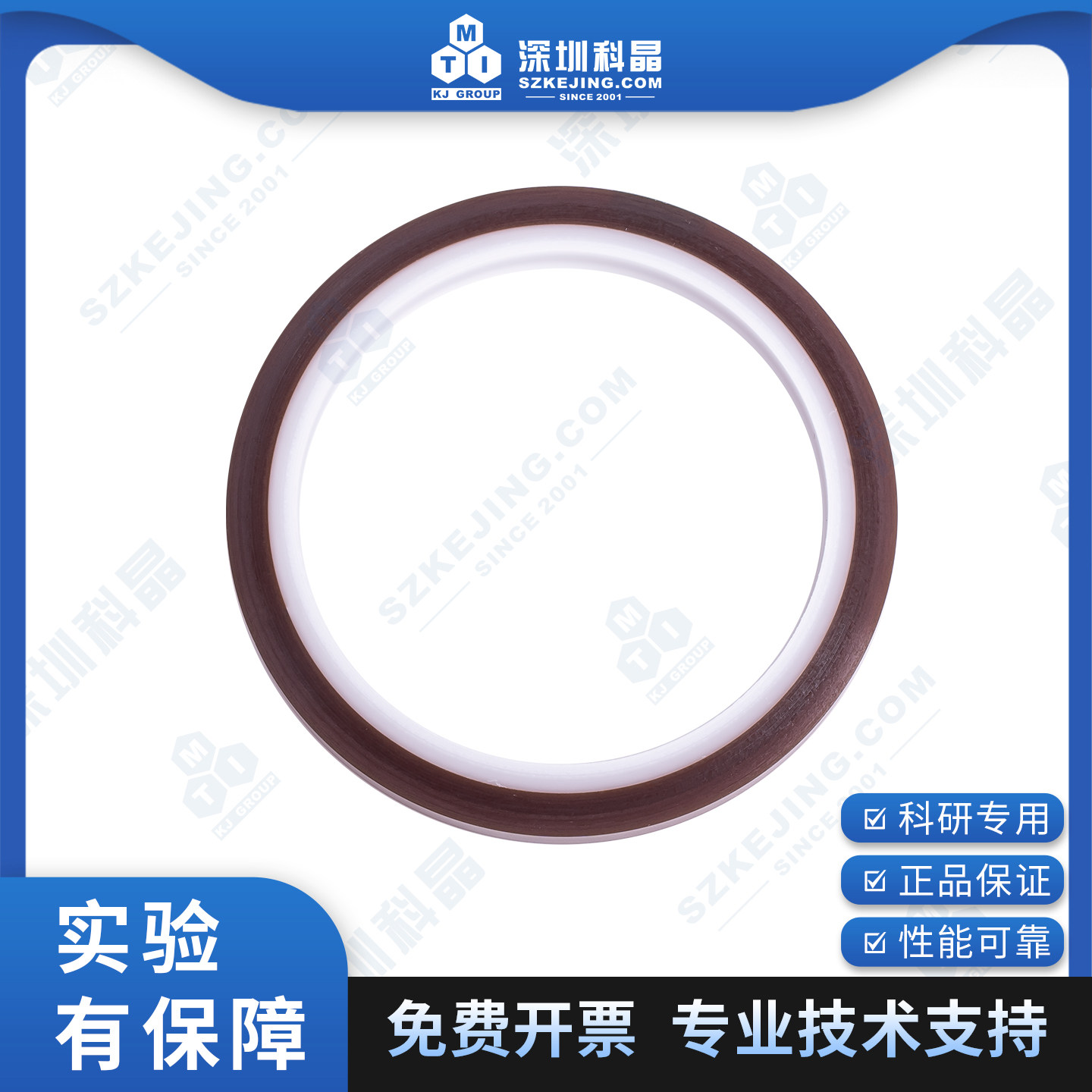 锂电极耳高温胶带  金手指高温胶带 聚酰亚胺薄膜 深圳科晶