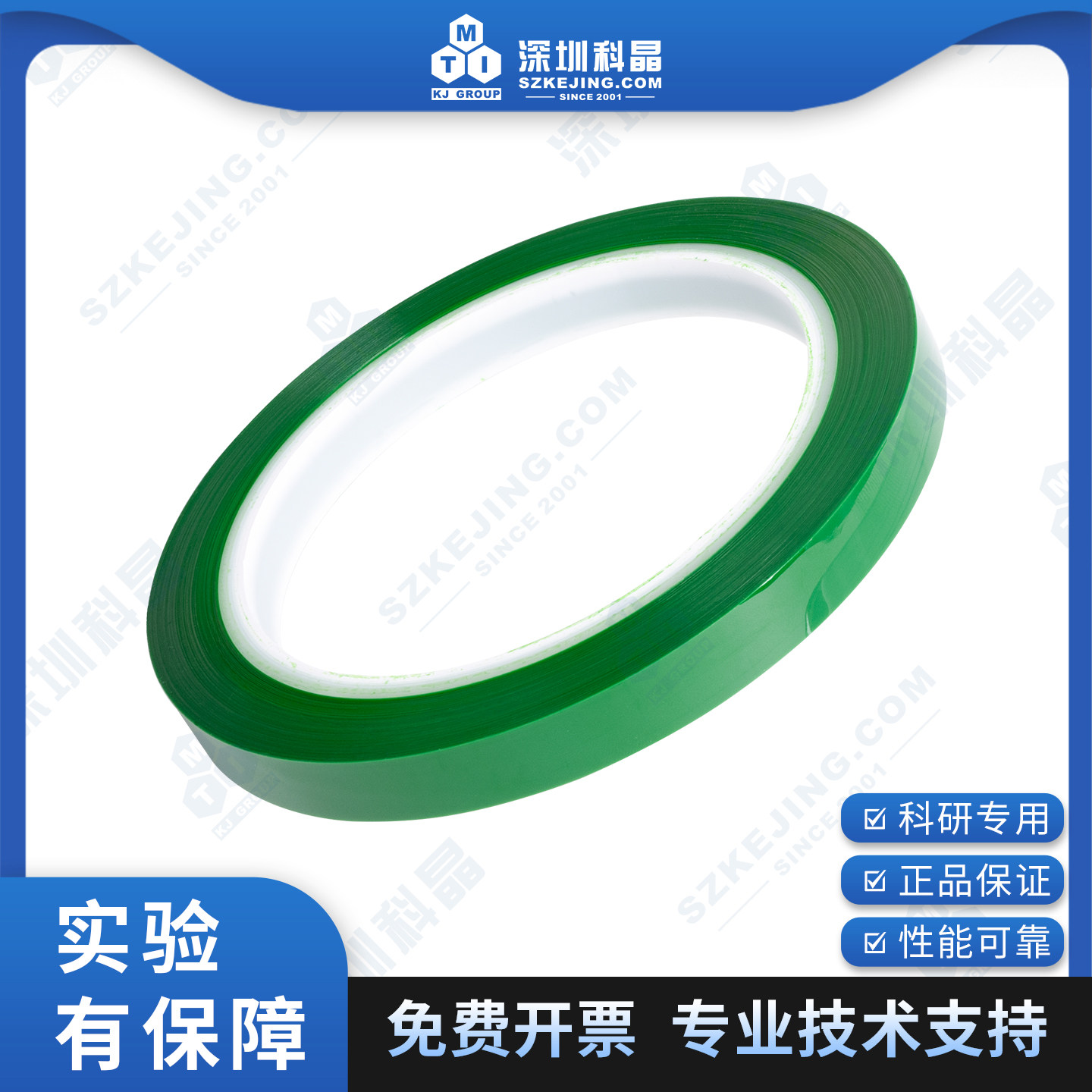 电池终止胶带 绿色  厚0.03mm*宽10mm*长200m 可定制 深圳科晶